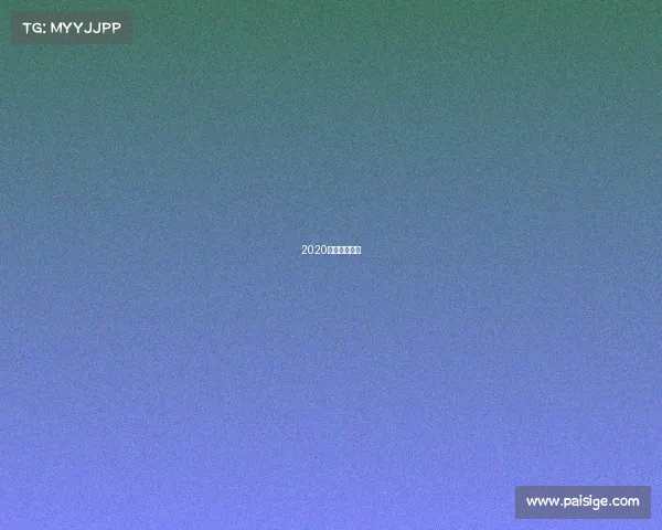 2020上马完赛成绩